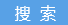 深圳市云軟信息技術有限公司